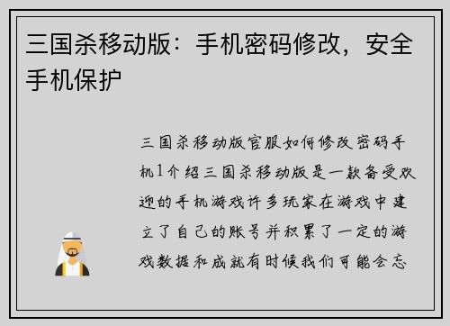 三国杀移动版:手机密码修改,安全手机保护