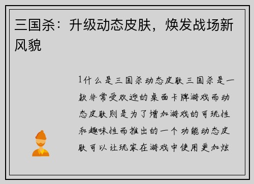 三国杀:升级动态皮肤,焕发战场新风貌