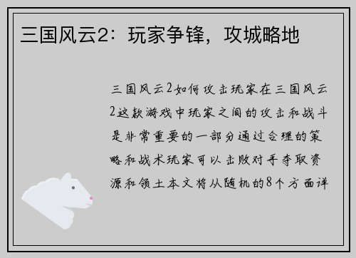 三国风云2:玩家争锋,攻城略地 三国风云2:玩家争锋,攻城略地