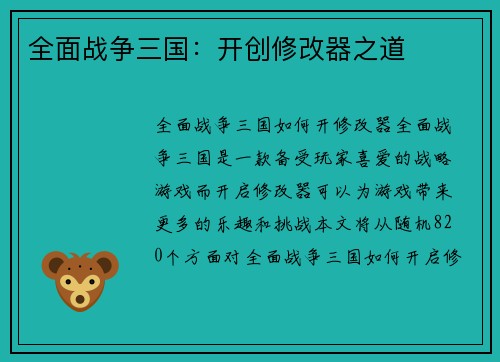 全面战争三国:开创修改器之道