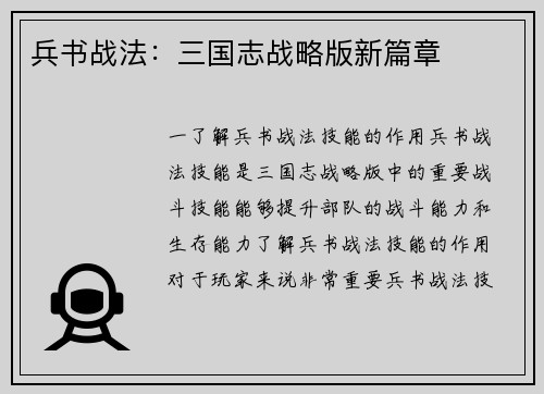 兵书战法:三国志战略版新篇章