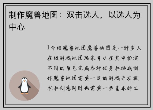 制作魔兽地图:双击选人,以选人为中心 制作魔兽地图:双击选人,以选人为中心